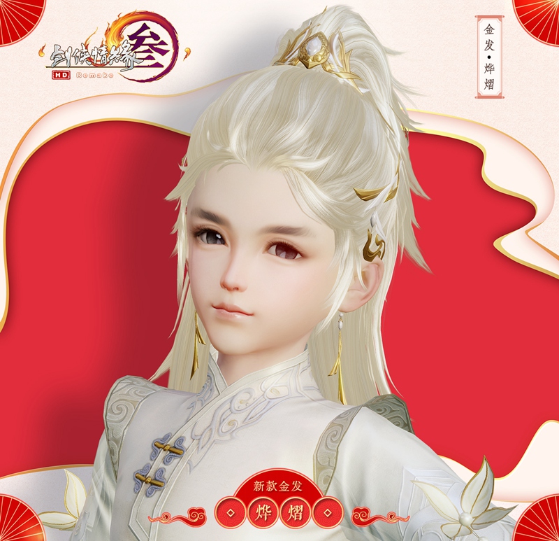 《剑网3》元宵庆典今日开启 海量更新上线