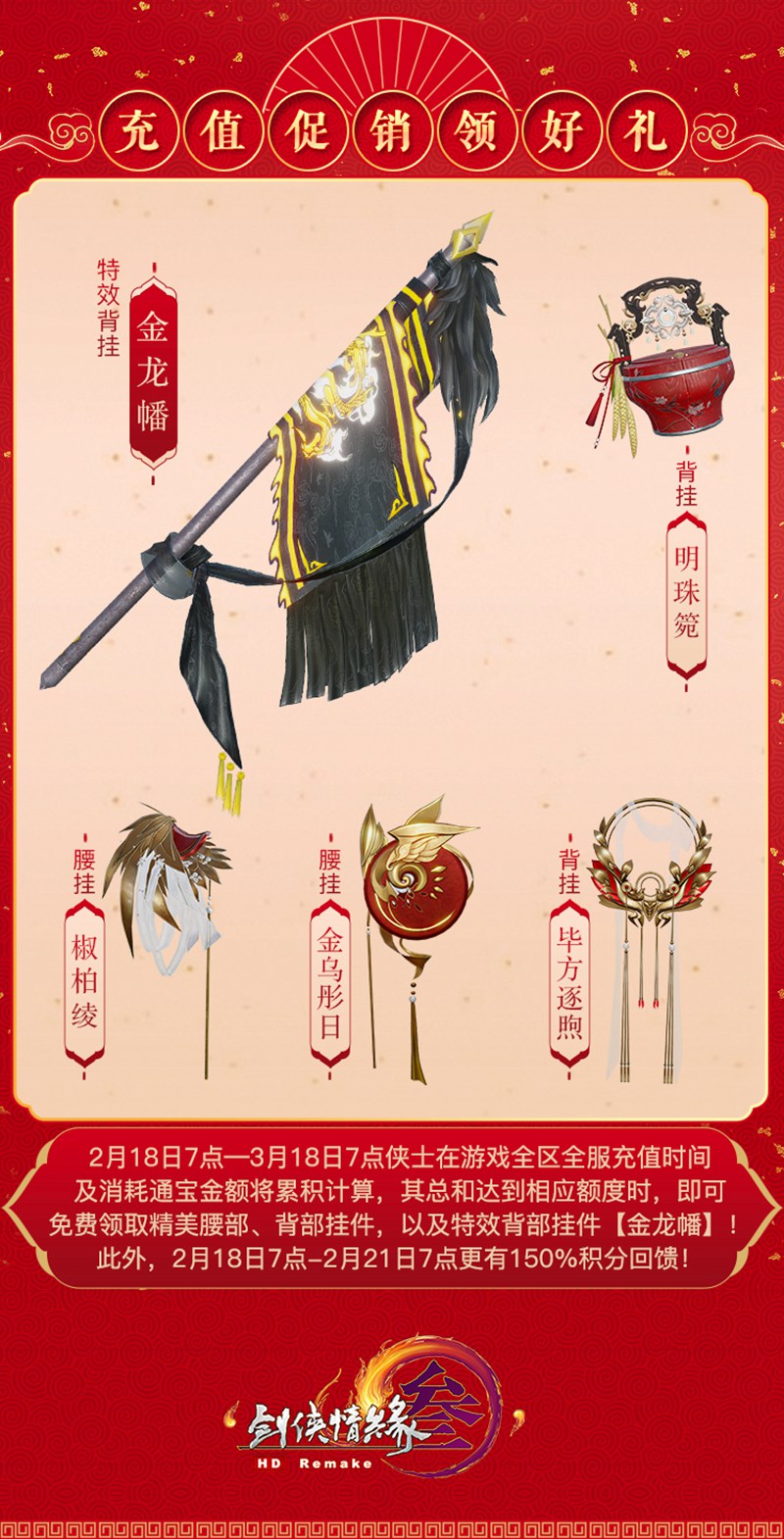 《剑网3》元宵庆典今日开启 海量更新上线