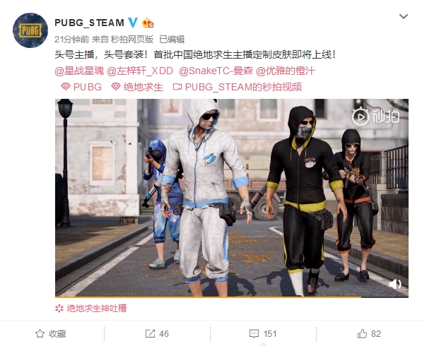 XDD领衔！《绝地求生》推出首批中国主播定制皮肤