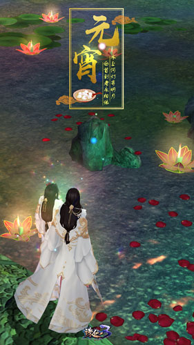 《诛仙3》仙友闹元宵!南北汤圆元宵大战的味道~你闻到了咩?