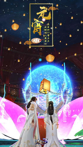 《诛仙3》仙友闹元宵!南北汤圆元宵大战的味道~你闻到了咩?