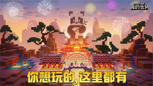 小方块带你过春节 《我的世界》变身“文化传播者”