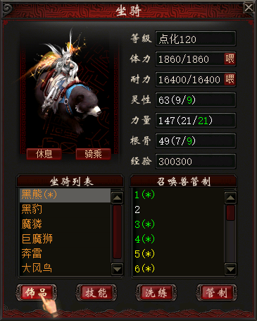 你的坐骑会变色!大话2免费版全新坐骑饰品上线