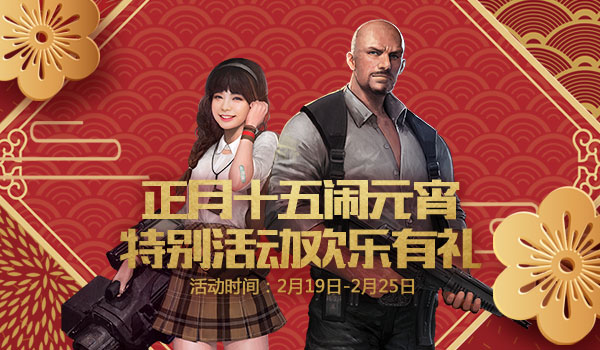 正月十五月圆时，《不朽之城》陪你欢乐闹元宵