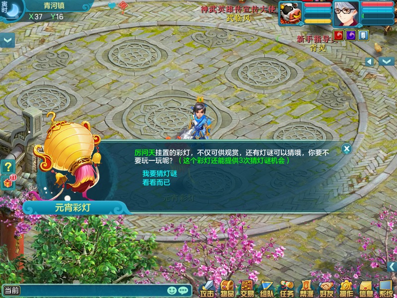 花灯猜谜共庆元宵 《神武3》元宵活动火热进行