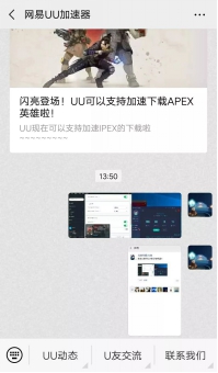 UU加速器上线《Apex英雄》下载速度“U尼斯记录”挑战，快来赢取电竞键鼠套装