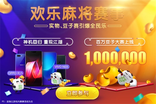 QQ游戏新春礼 欢乐麻将越碰越开心