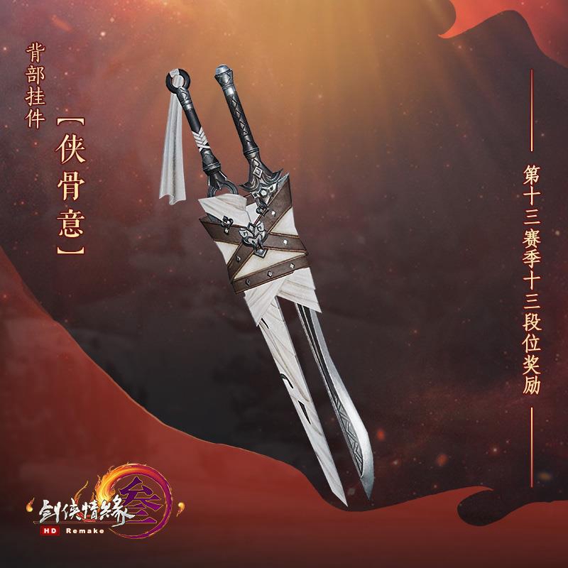 《剑网3》沈剑心表情包搞怪来袭 赛季十三段挂件曝光