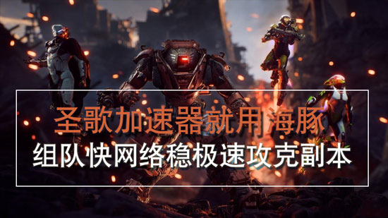 哪款圣歌加速器适合你?海豚专业节点畅享优质网络