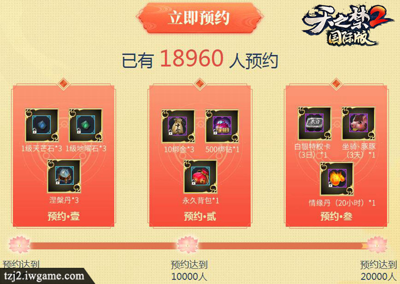 山海神兽巨制!世界美女直播!《天之禁2》国际版明日全球内测