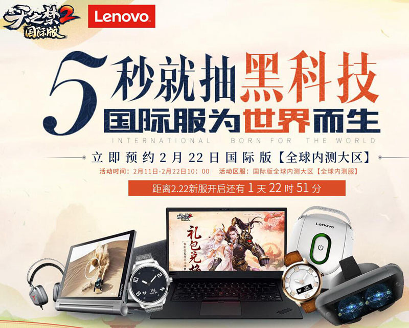 山海神兽巨制!世界美女直播!《天之禁2》国际版明日全球内测