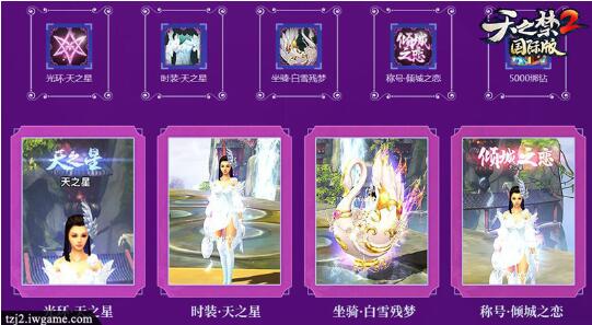 山海神兽巨制!世界美女直播!《天之禁2》国际版明日全球内测