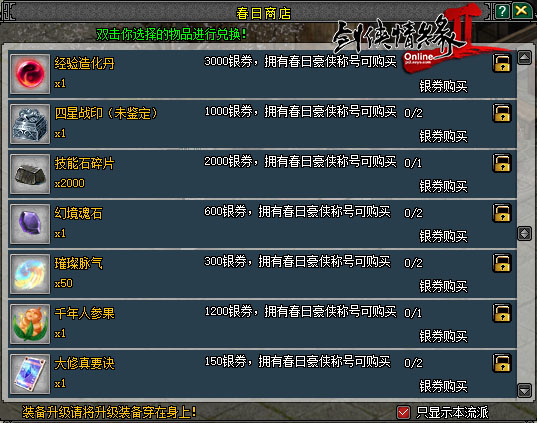 《剑网2》开年首发 初春版本来袭