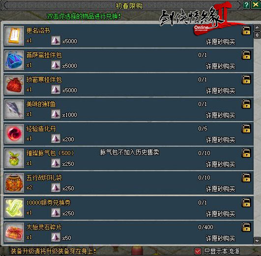 《剑网2》开年首发 初春版本来袭