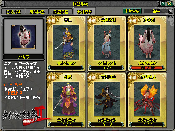 《剑网2》开年首发 初春版本来袭