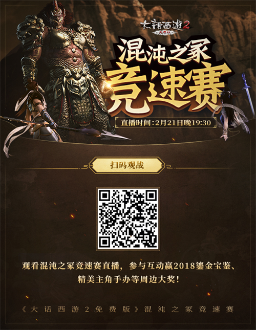 大话2免费版混沌之冢挑战开启!主播竞速赛今晚燃情来袭!