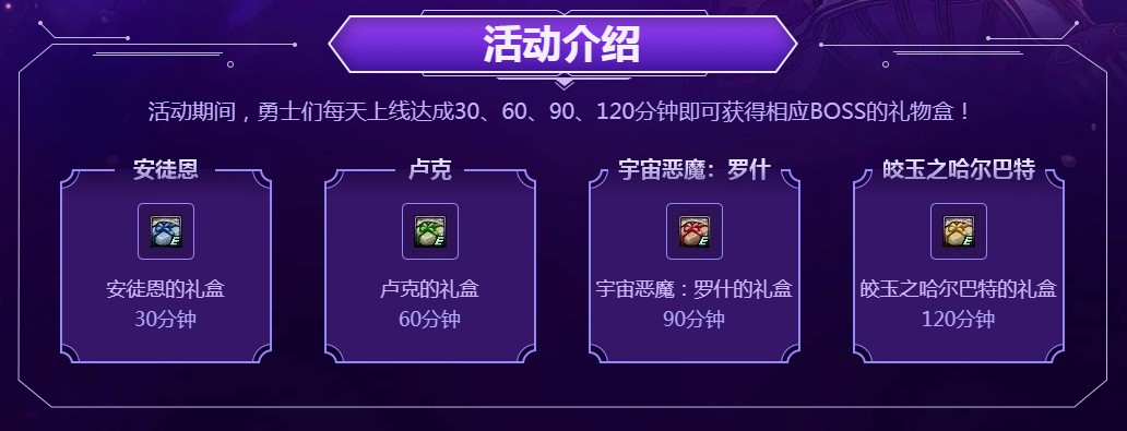 《DNF》时光之约活动—我与boss有个约定