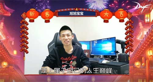 我要变强!DNF 首届新春联欢晚会引爆网络