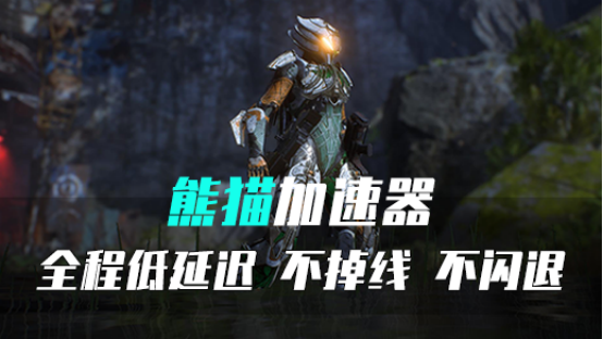 圣歌进游戏慢怎么办?熊猫全流程加速畅玩不掉线