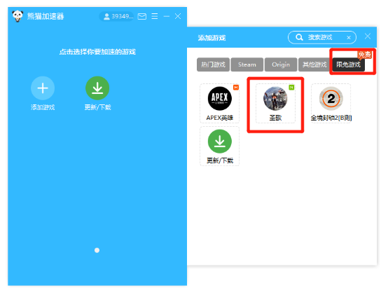 圣歌进游戏慢怎么办?熊猫全流程加速畅玩不掉线