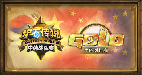 全面革新！暴雪《炉石传说》“2019电竞计划”前瞻