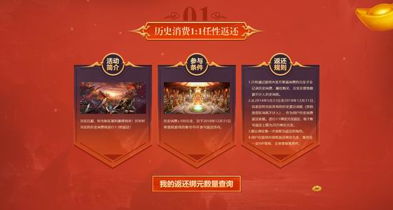 历史消费1:1返还 《传奇世界》时光回归八区今日起航