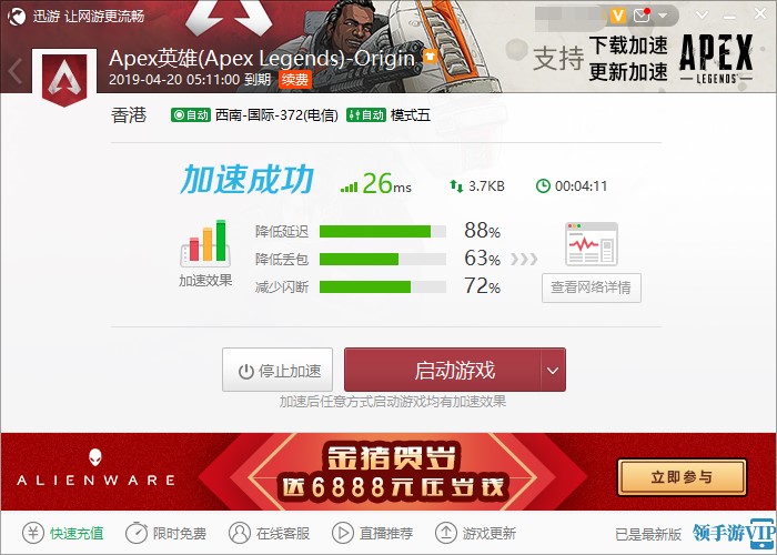 Origin下载慢用迅游加速器，《Apex英雄》最快下载方法