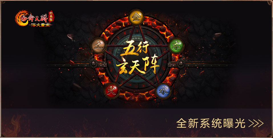 《凤舞天骄经典版》新区“九州霸主”今日14点震撼开启!