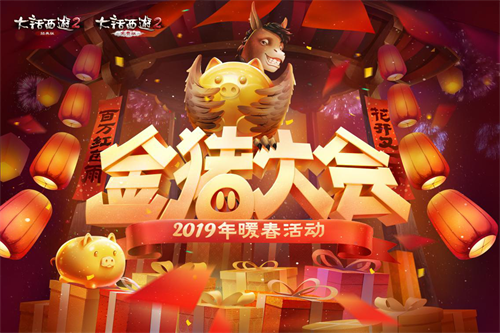 一路向暖与你相伴 《大话西游2》暖春活动温情回顾