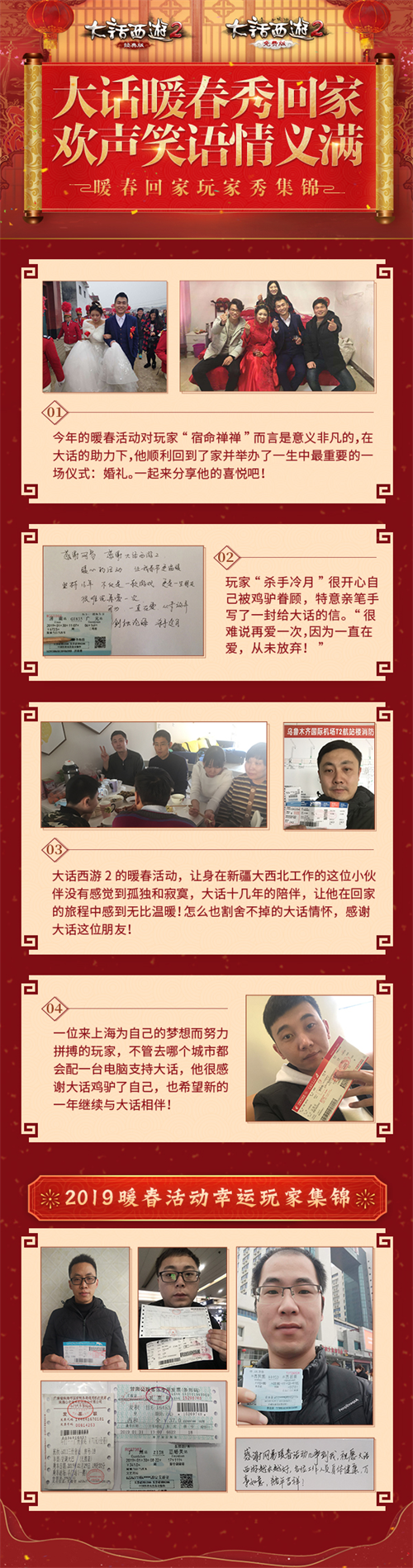 一路向暖与你相伴 《大话西游2》暖春活动温情回顾