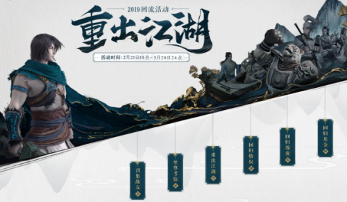 大话2免费版回流活动正式上线！召集战友拿鎏金宝鉴