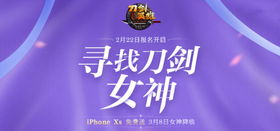 《刀剑英雄》3月8日开年巨献 侠路相逢勇者胜