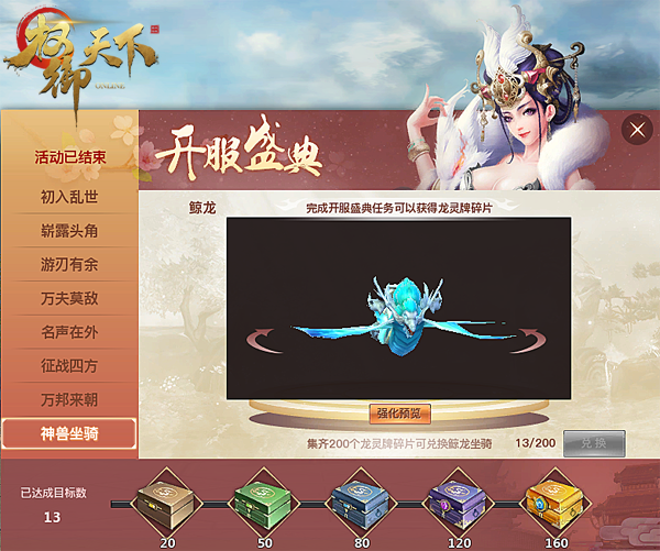 《权御天下》玉帝座驾现身开服活动-鲸龙，强无敌