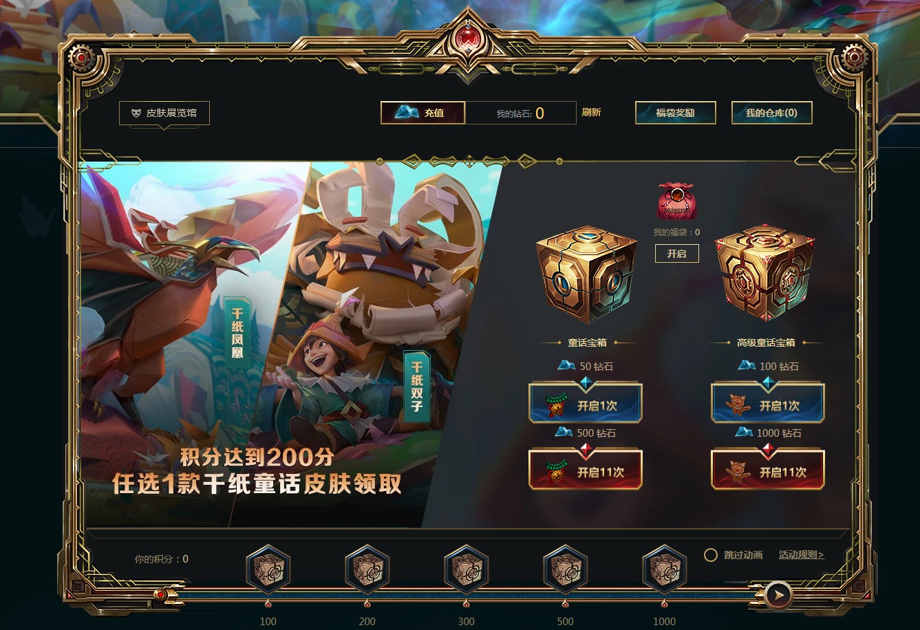 《英雄联盟》千纸童话城堡活动