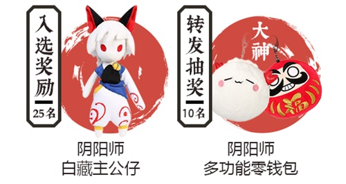 网易大神《阴阳师》专区管理员招募开启 精美周边等你来拿