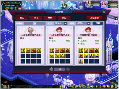 育儿心经交流会!《梦幻西游》电脑版“萌宝学堂”开课啦