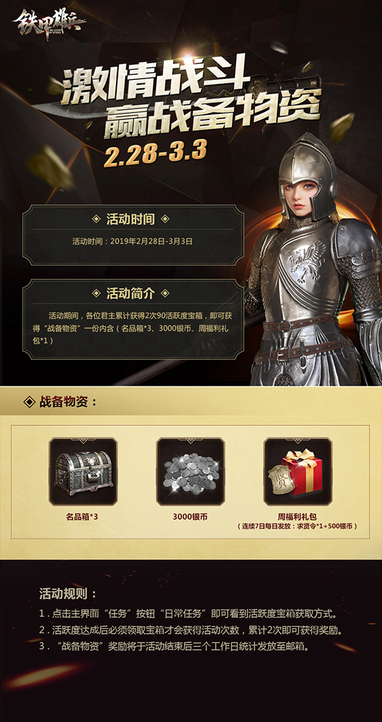 《铁甲雄兵》最强攻略征集 限量周边拿到手软