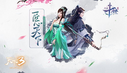 匠心天下，绝美大荒!《天下3》非遗联动款周边商品限时秒杀来袭!