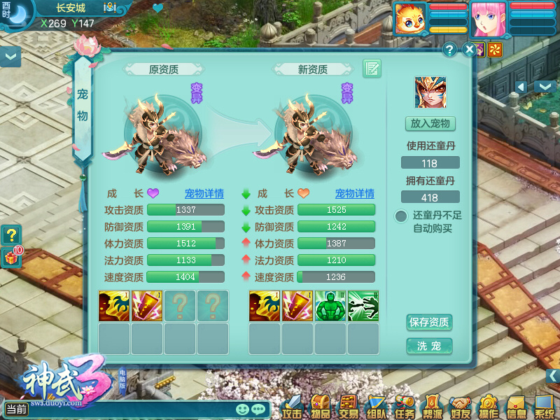 洗宠也有后悔药?《神武3》新服今日福利开启