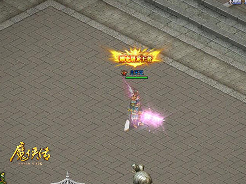 《魔侠传》周年新服活动：万元龙戒寻找最强城主!