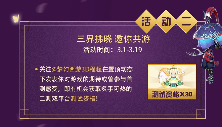 《梦幻西游3D》手游双平台二测来袭 上网易大神抢限量激活码