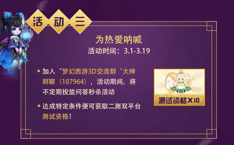 《梦幻西游3D》手游双平台二测来袭 上网易大神抢限量激活码