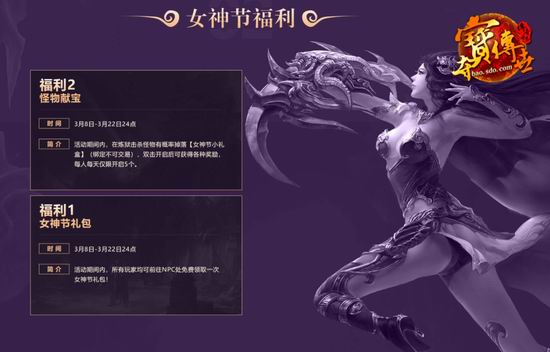女神节献礼 《夺宝传世》箭灵二区3.8开放