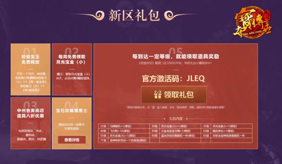 女神节献礼 《夺宝传世》箭灵二区3.8开放