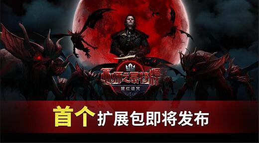 《巫师之昆特牌》首个扩展包“猩红诅咒”公布，全新卡牌惊喜亮相