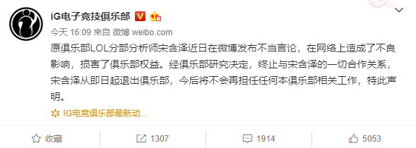 《英雄联盟》iG战队开除分析师 曾暗示队员“演的很努力”