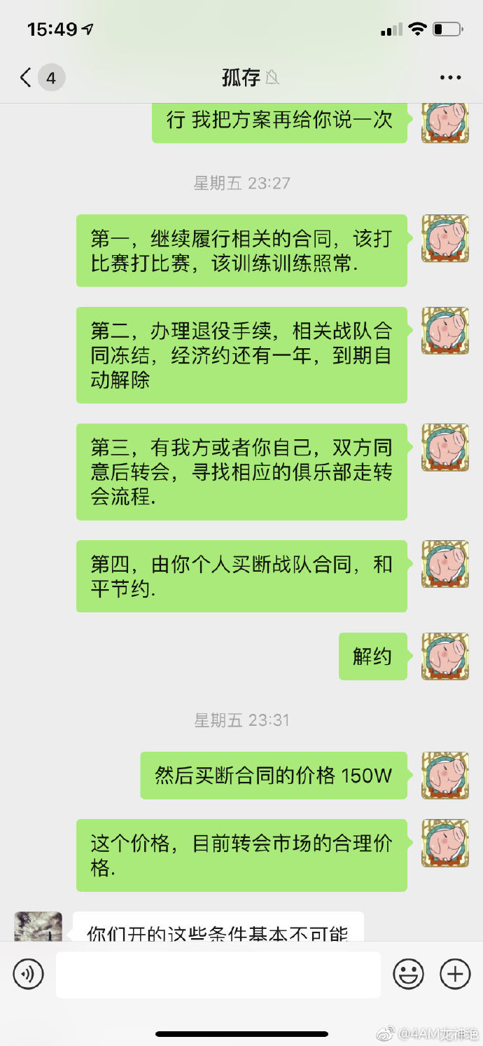 吃鸡4AM战队队员孤存离队事件发酵 经理直言你不配