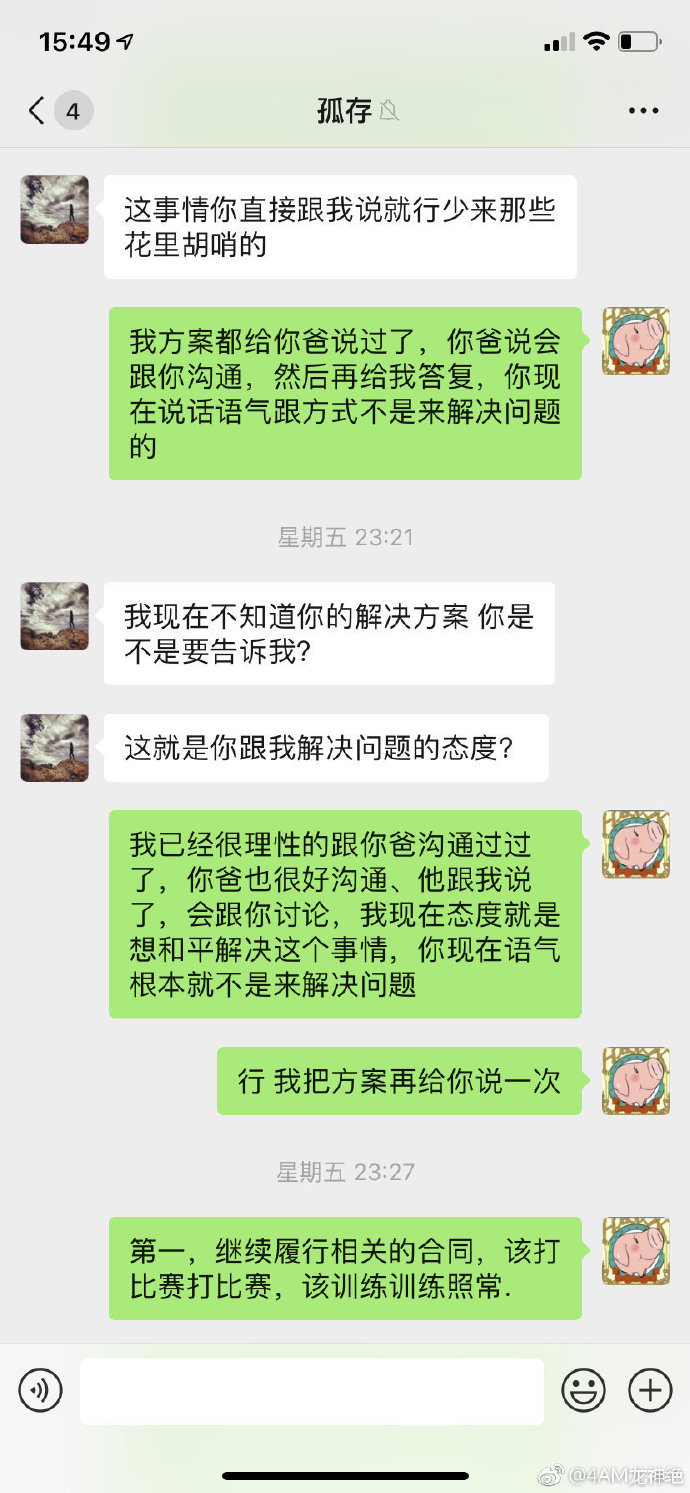 吃鸡4AM战队队员孤存离队事件发酵 经理直言你不配