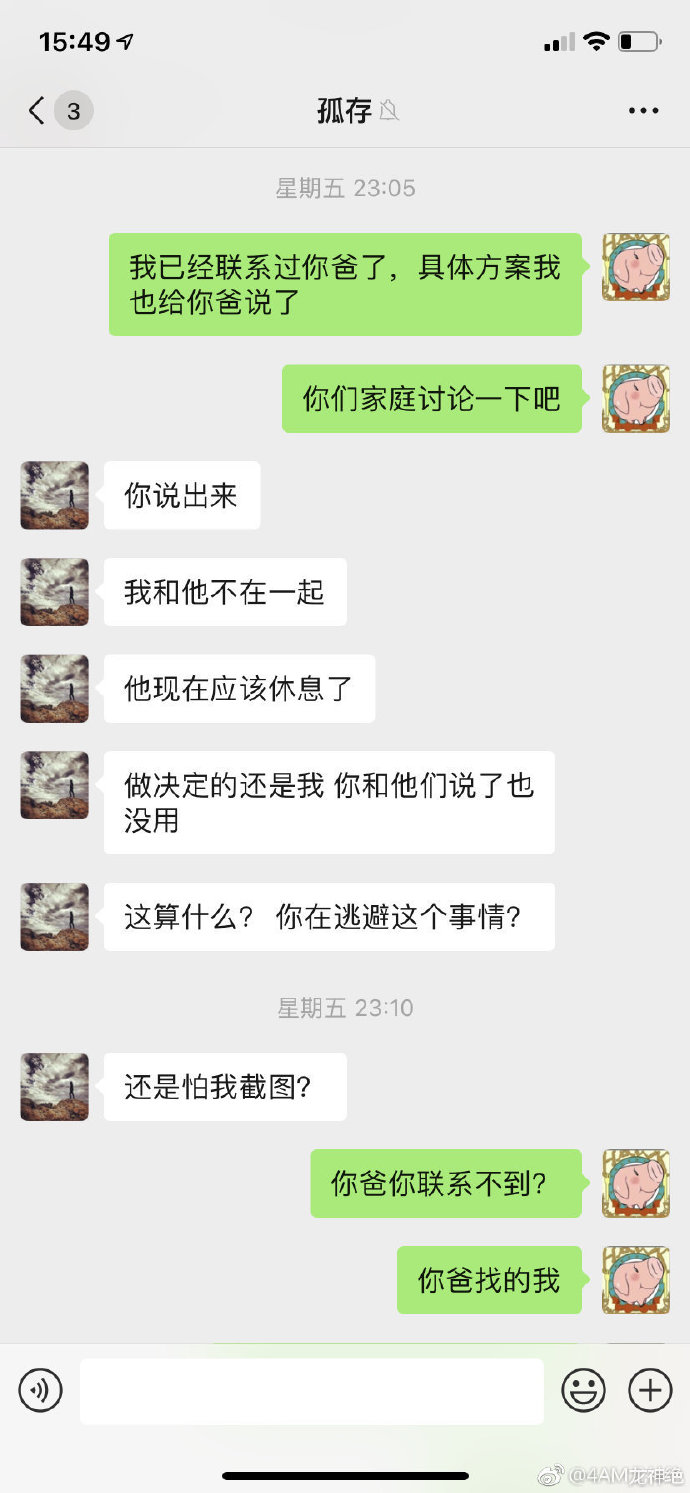 吃鸡4AM战队队员孤存离队事件发酵 经理直言你不配