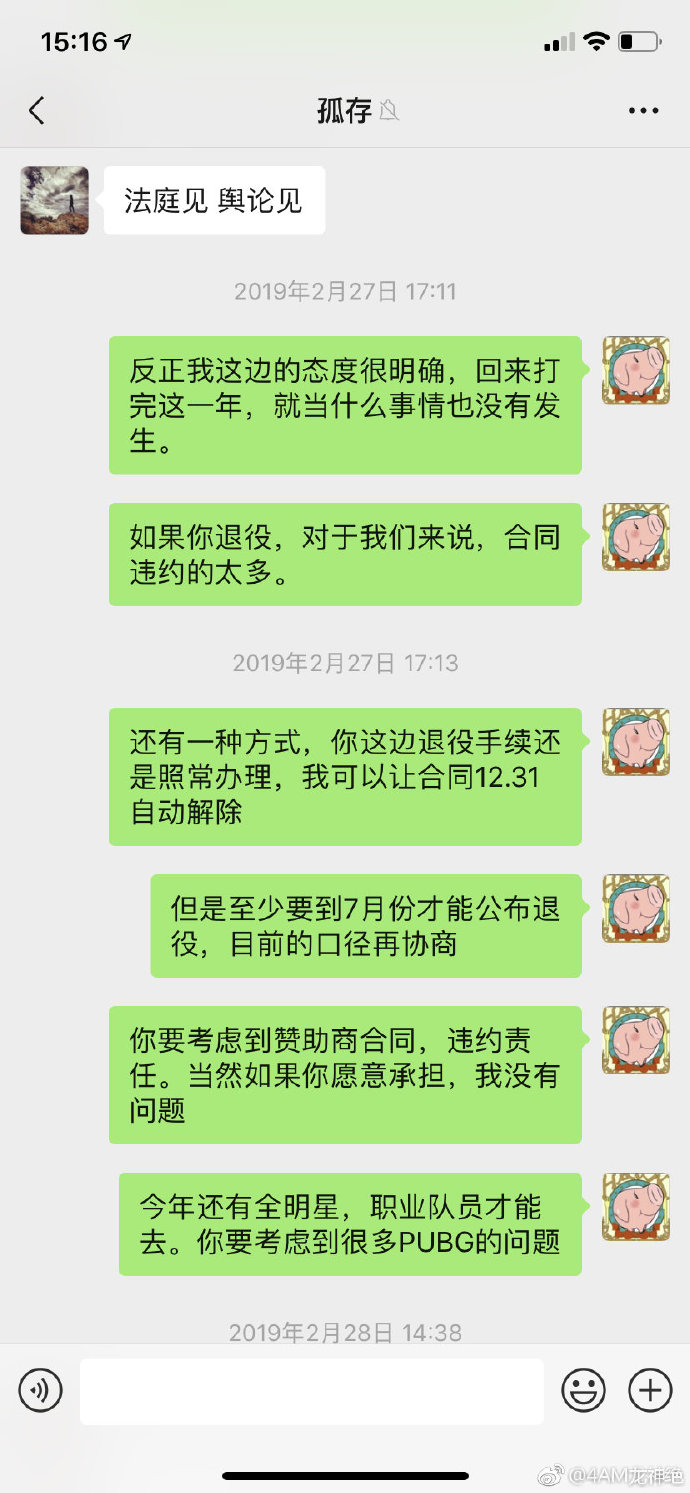 吃鸡4AM战队队员孤存离队事件发酵 经理直言你不配